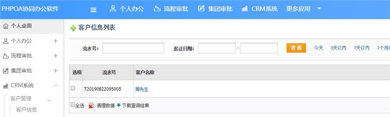 1566537496900855.jpg 客户信息界面_副本.jpg